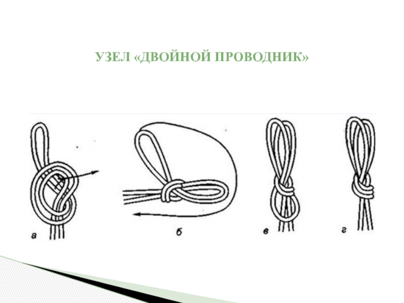 Двойной проводник узел схема