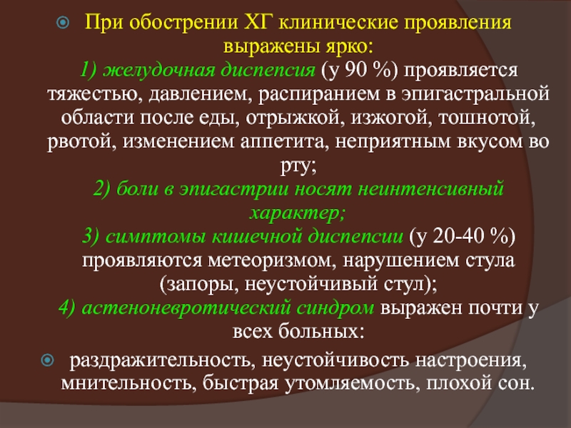 Болезнь хр. Боли в эпигастрии через 2 часа после еды. При обострение. Язвенная болезнь в эпигастрии обострении. Диспепсия желудка при холецистите.