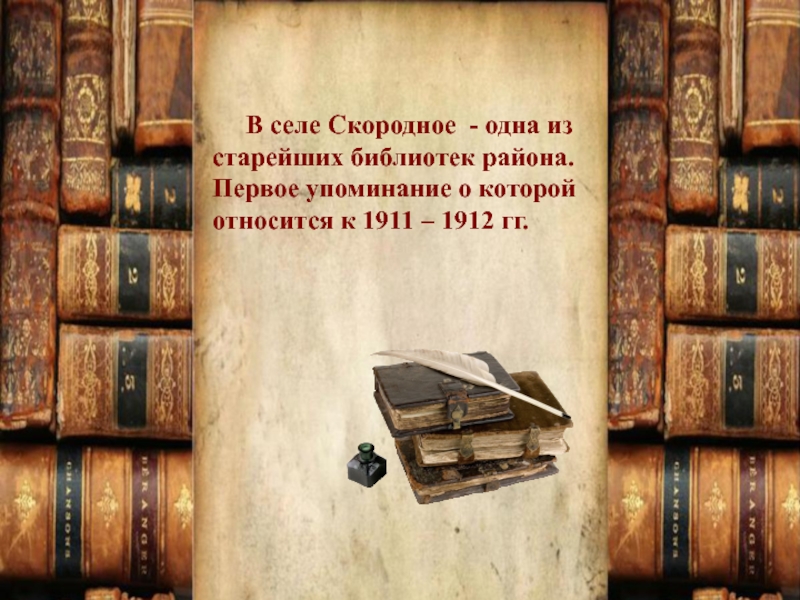 Первое упоминание о крыме в литературе. Первое упоминание о словарях. Рассказ о старинных библиотеках половина листа.