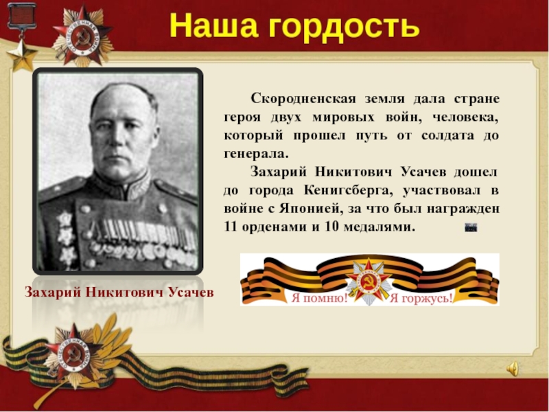 Второй герой. Усачев Захарий Никитович. Герои 2 мировой войны. Усачев Захарий Никитович генерал. Герои двух войн.