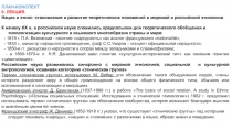 ПЛАН-КОНСПЕКТ
6. ЛЕКЦИЯ.
Нация и этнос: становление и развитие теоретических
