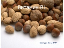 Брегадзе Анны 8 ”A” класса
Брегадзе Анны 8 