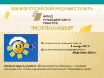 Целевые группы проекта -Дети и подростки; Молодежь и студенты; преподаватели