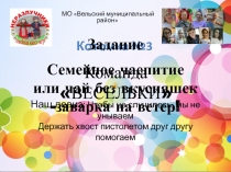 Наш девиз: Чтобы не случилось, мы не унываем Держать хвост пистолетом друг