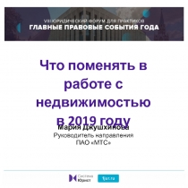 Мария Джушхинова
Руководитель направления
ПАО МТС
Что поменять в работе с