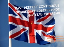 Past Perfect Continuous прошедшее совершенное длительное время