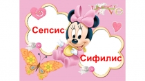 Сепсис