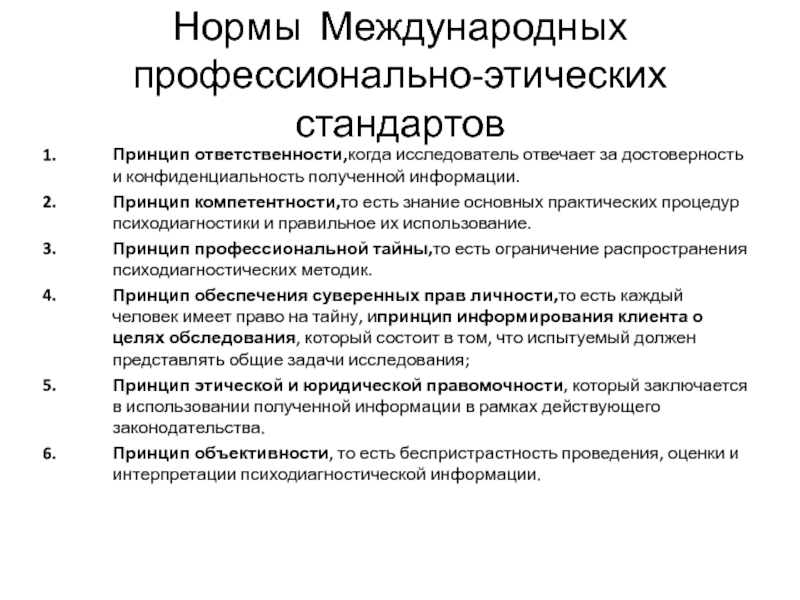 Принципы профессиональной этики. Основные задачи профессиональной этики. Критерии профессиональной этики. Этические качества педагога. Качества проф этике.