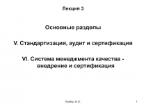 Лекция 3