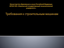 Министерство образования и науки Российской Федерации ФГБОУ ВО Поволжский