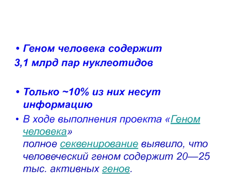 Опишите три основных цели международного проекта геном человека