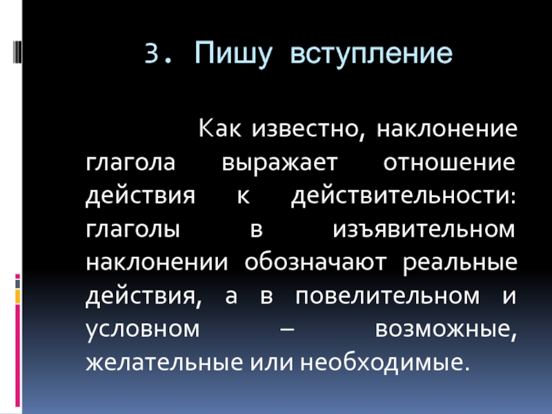 Вступление к проекту пример