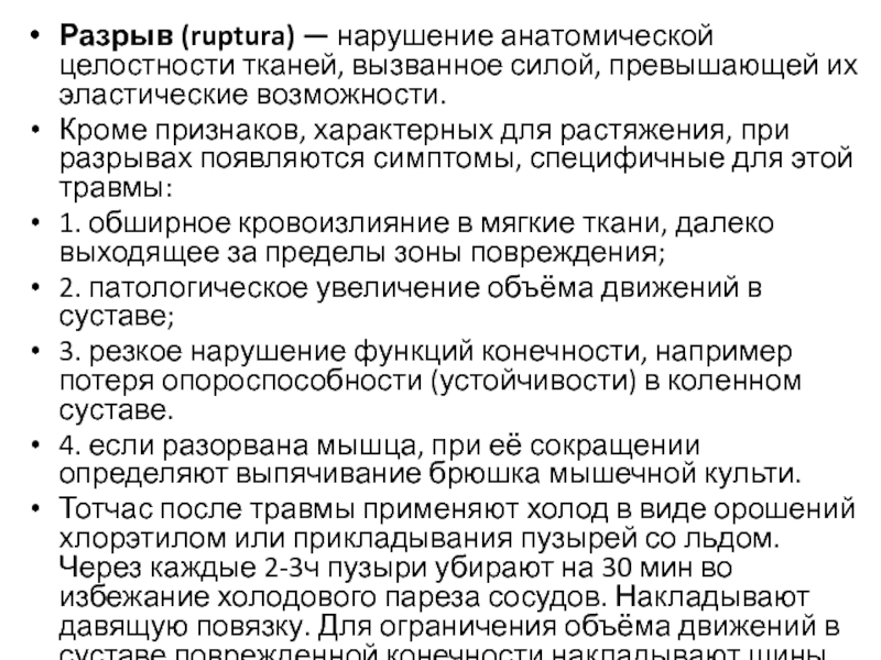 Нарушение целостности ткани