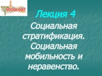 Лекция 4