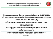 Комитет по управлению государственным имуществом Волгоградской области