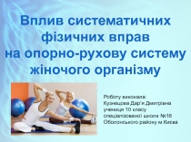 Роботу виконала:
Кузнецова Дар’ я Дмитрівна
учениця 10 класу
спеціалізованої