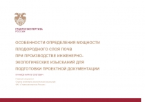 Особенности определения мощности плодородного слоя почв при производстве