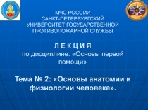 МЧС РОССИИ САНКТ-ПЕТЕРБУРГСКИЙ УНИВЕРСИТЕТ ГОСУДАРСТВЕННОЙ ПРОТИВОПОЖАРНОЙ