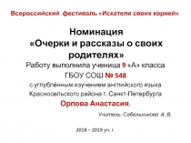 Работу выполнила ученица 9 А класса
ГБОУ СОШ № 548
с углублённым изучением