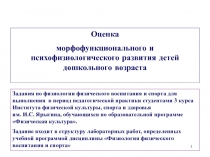 1
Задания по физиологии физического воспитания и спорта для выполнения в период