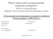 Южно-Уральский государственный аграрный университет