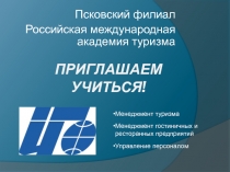 Приглашаем учиться!