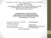 Федеральное государственное бюджетное образовательное учреждение высшего