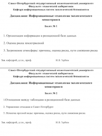 Санкт-Петербургский государственный политехнический университет
Факультет