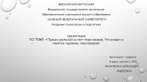 .
МИНОБРНАКУКИ РОССИИ
Федеральное государственное автономное
Образовательное