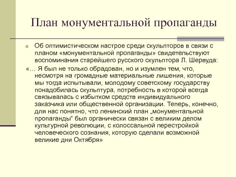 План монументальной пропаганды ленина предусматривал