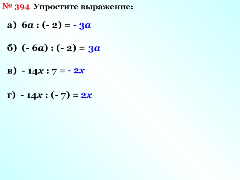 Упростите выражение 8m 5p 13m p. 2а-3б-а-б упростите выражение. Выражение (а+8)(а-8). Упростите выражение: (а3)-6. Упростить выражение 27а-6а.