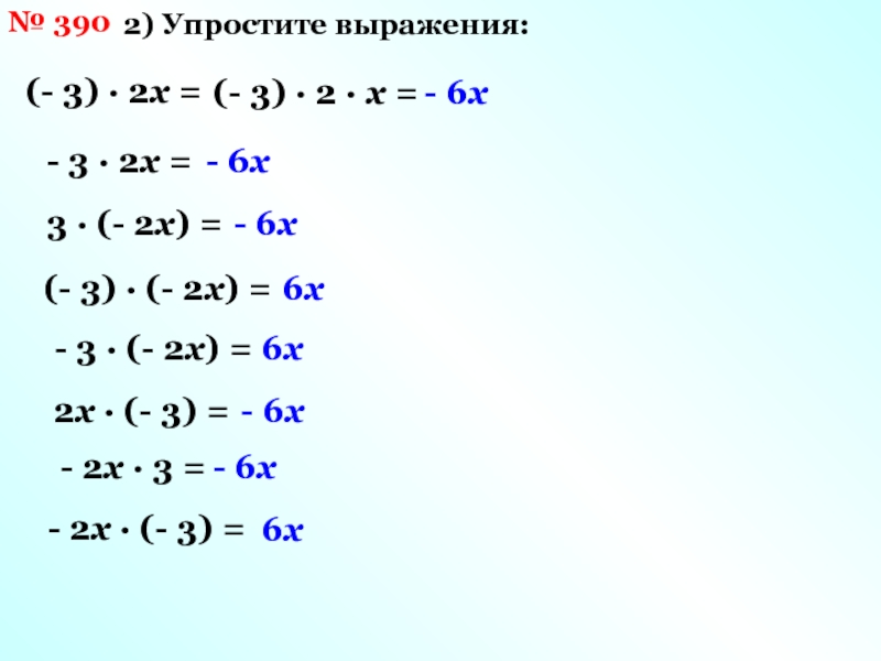 Упростите х 6х 3 3. Упростите выражение (-2x) 3. Упростите выражение -у (3х - у)2. Упростить выражение (х+2)+(х+3)=.