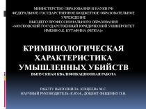 Министерство образования и науки РФ Федеральное государственное бюджетное