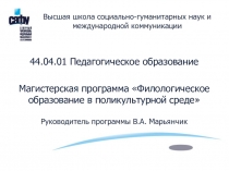 Высшая школа социально-гуманитарных наук и международной коммуникации