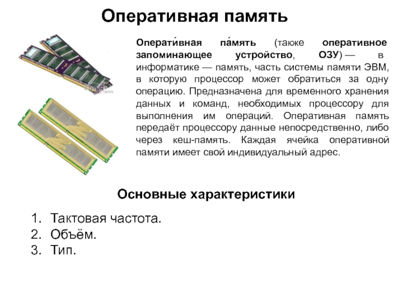 Проект оперативная память