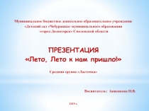 Муниципальное бюджетное дошкольное образовательное учреждение
Детский сад