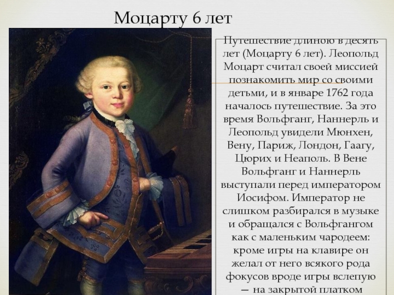 Имя моцарта 9 букв