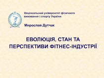 Національний університет фізичного виховання і спорту України
Мирослав