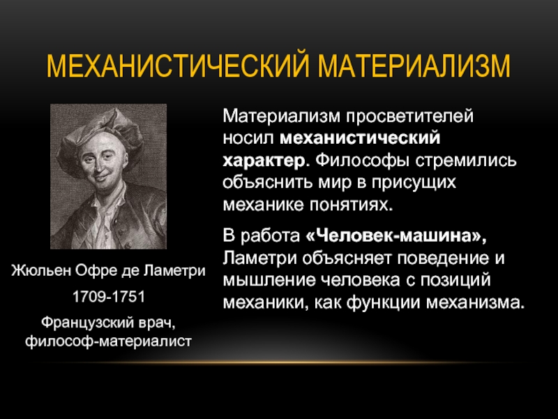 Картина мира сформированная наукой нового времени носила характер