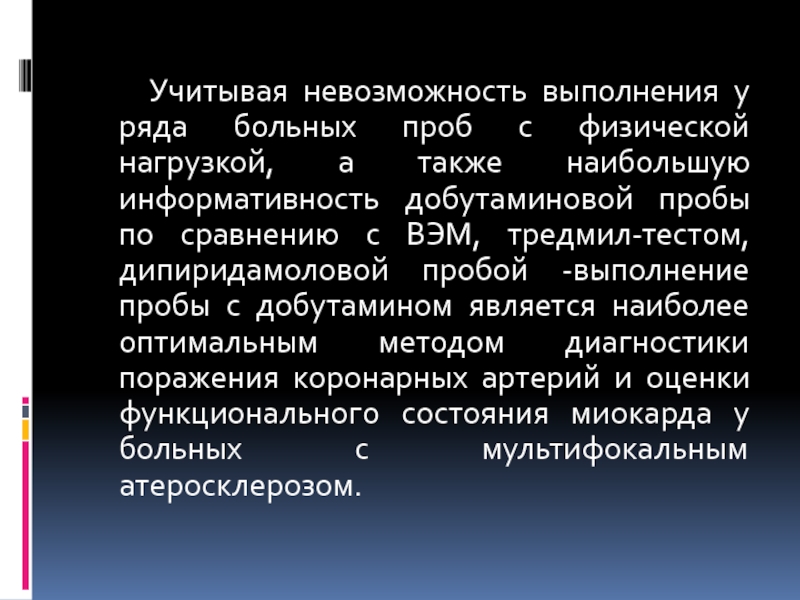 Учитывая невозможность