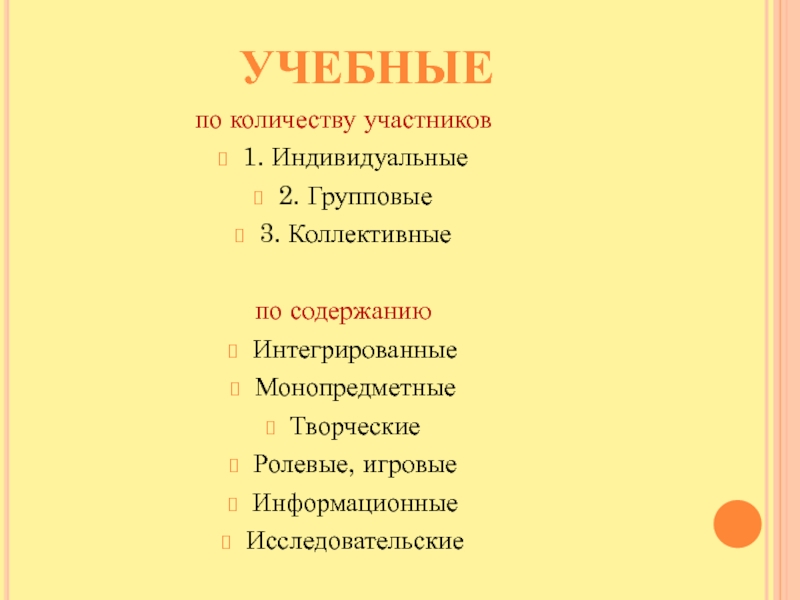 Выберите лишнее типы проектов по содержанию монопредметный индивидуальный метапредметный