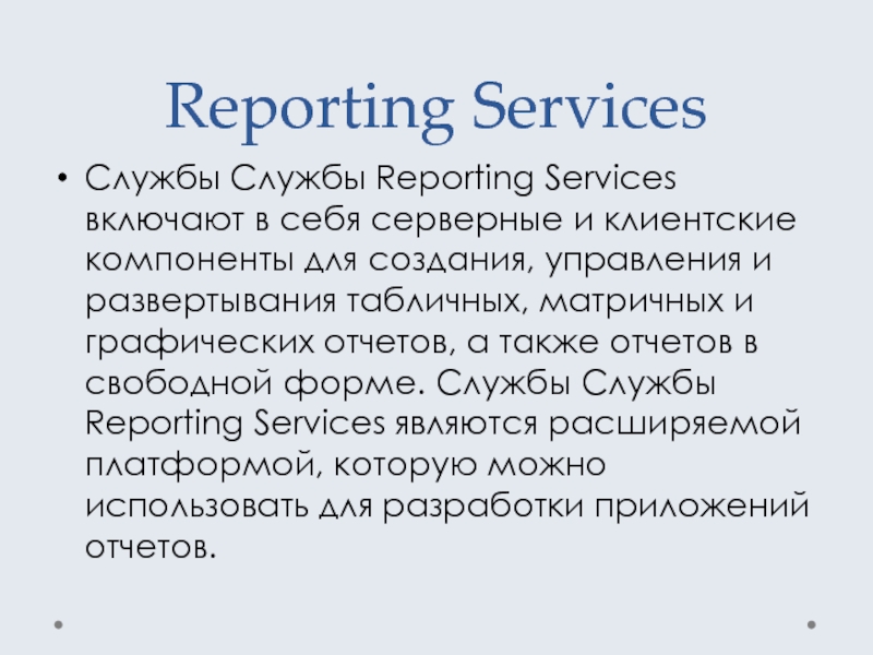 Services служба