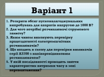 Варіант 1