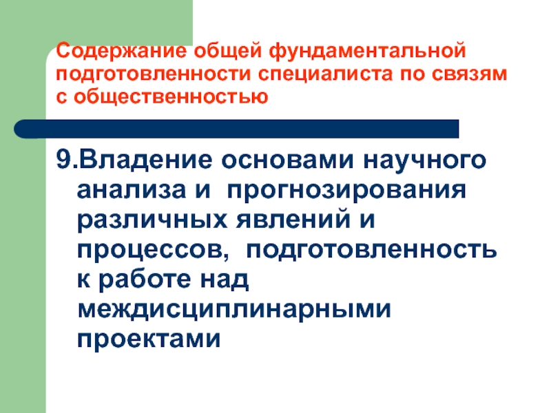 Уровень профессиональной подготовки. Содержание владения техникой на уровне.