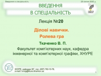 ВВЕДЕННЯ В СПЕЦІАЛЬНІСТЬ