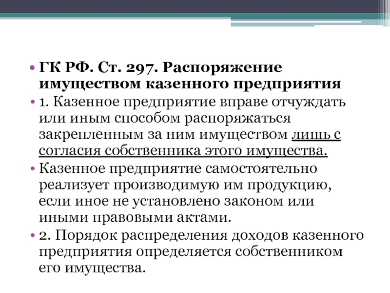 Ответственность по долгам казенного предприятия