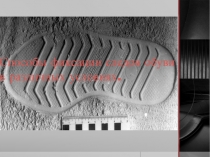 Способы фиксации следов обуви в различных условиях