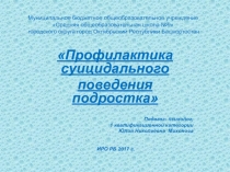 Муниципальное бюджетное общеобразовательное учреждение Средняя