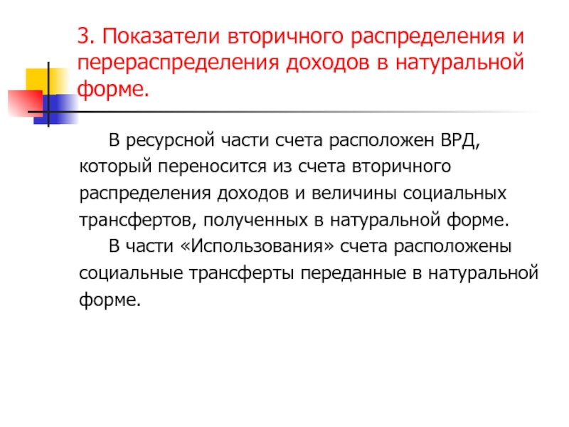 Показатели обучения. Перераспределение доходов государством. Счет перераспределения доходов. Счёт вторичного распределения (перераспределения)доходов. Перераспределение доходов государством примеры.