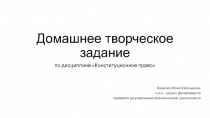 Домашнее творческое задание
